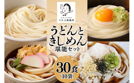 うどん きしめん堪能セット 10袋(30食分) 乾麺 島田麺 しまだ麺 しまだうどん (113)