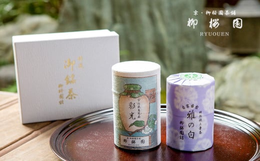 【柳桜園茶舗】抹茶・煎茶 詰め合わせ