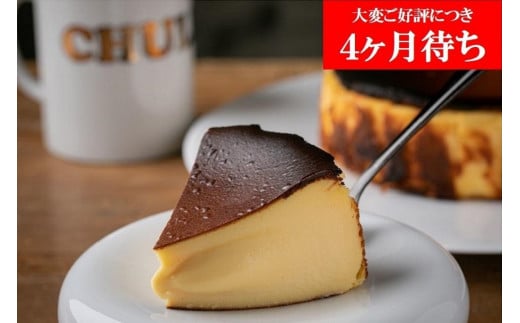 【Gastromeson CHULETA】とろけるチーズケーキ［ 京都 スイーツ ケーキ おいしい 人気 おすすめ お取り寄せ お菓子 洋菓子 ふるさと納税 ］