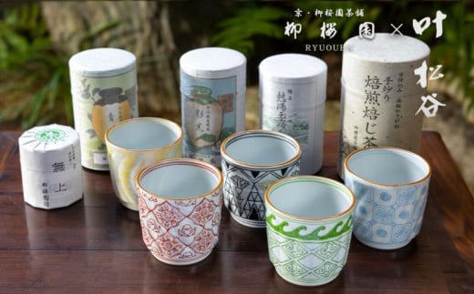【柳桜園×京焼】最高級茶各種詰合せ×京焼茶器セット（叶松谷作   洋彩幾何文湯碗5客)
