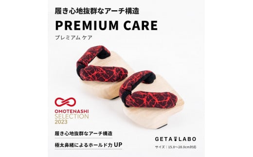 【GETA LABO】PREMIUM CARE 【プレミアムケア】＜Lサイズ＞
