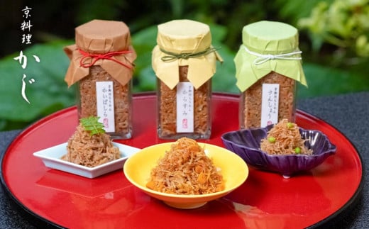 【京料理かじ】京御所ちりめん詰め合わせ（3本×各100g）