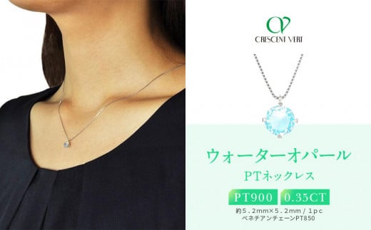 【京セラ】クレサンベール〈オパール〉ペンダント【一粒/0.35CT/プラチナ/WPDW2840】