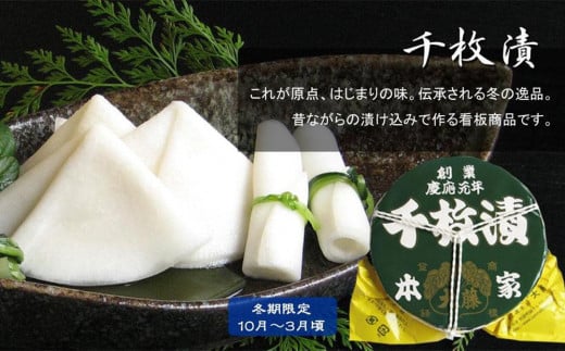 【千枚漬本家 大藤】予約受付《3/15まで》千枚漬 曲物 8号［ 京都 老舗 漬物 つけもの 漬け物 野菜 京野菜 セット 人気 おすすめ お取り寄せ 通販 送料無料 ふるさと納税 ］