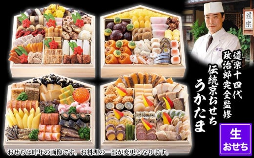 【京料理 道楽】国産 与段生おせち「うかたま」(約6人前)［ 京都 東山 創業390年 老舗 料亭 おせち 大人気 おすすめ 2026 正月 お節 おせち料理 お取り寄せ 送料無料 年内配送 ふるさと納税 ］