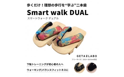 【GETA LABO】一本歯下駄 【Smart Walk DUAL スマートウォーク デュアル】＜富士(ブラック×ホワイト)/Sサイズ＞