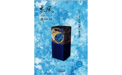 【ＭＩＲＡＩ】京風 除菌空気清浄機 近藤大祐 model