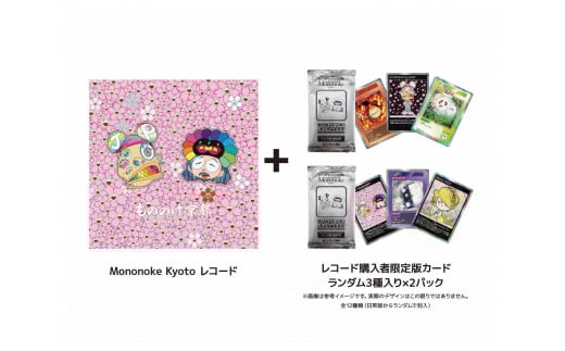 【ふるさと納税限定セット】『Mononoke Kyoto』レコード(カード2パック付き)