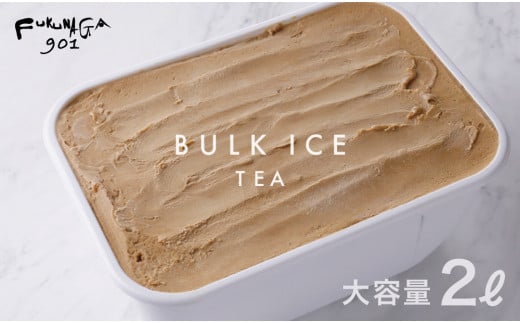 【FUKUNAGA901】バルクアイス 紅茶(たっぷり2L入り)［ 京都 駅ビル 大人気カフェ 大容量 アイス 紅茶 人気 おすすめ アイスクリーム スイーツ お菓子 洋菓子 ファミリーパック ご自宅用 ギフト プレゼント お取り寄せ 通販 送料無料 ふるさと納税 ］