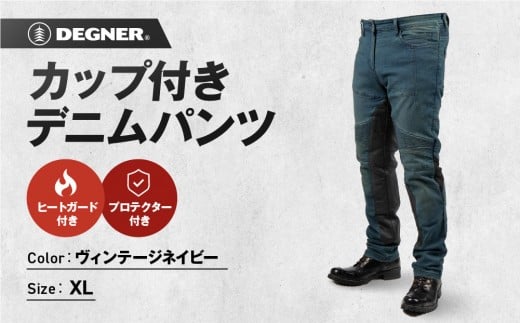 【デグナー】カップ付きデニムパンツ メンズ[DP-41V] ヴィンテージネイビー XLサイズ(バイク バイクギア バイク用品 バイクグッズ)［ 京都 バイクギア ブランド レザー パンツ メンズ おしゃれ かっこいい 人気 おすすめ 革 ツーリング ライダー バイカー メーカー ギア パーツ 送料無料 ふるさと納税 ］