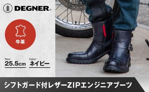 [デグナー]シフトガード付レザーZIPエンジニアブーツ[HS-B9] ネイビー 25.5cm|バイク バイクギア バイク用品 バイクグッズ 人気ブランド[ 京都 バイクギア ブランド レザー ライディングブーツ メンズ おしゃれ かっこいい 人気 おすすめ 革 牛革 レザー 靴 ブーツ バイク ツーリング ライダー バイカー 送料無料 ふるさと納税 ]