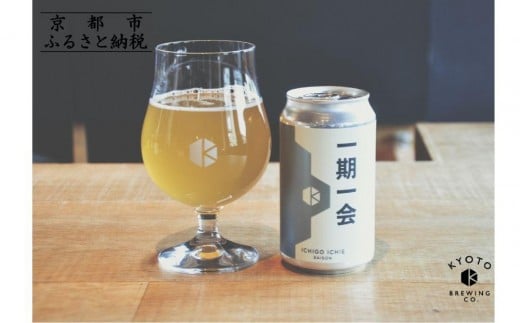 【京都醸造】京都発のクラフトビール！一期一会（24本セット）｜地ビール 京都ビール 人気セット［ 京都 ビール 小さな醸造所 クラフトビール セット 350ml ベルギー×アメリカスタイル 人気 おすすめ 缶ビール ギフト プレゼント 贈答 お取り寄せ 通販 送料無料 ふるさと納税 ］