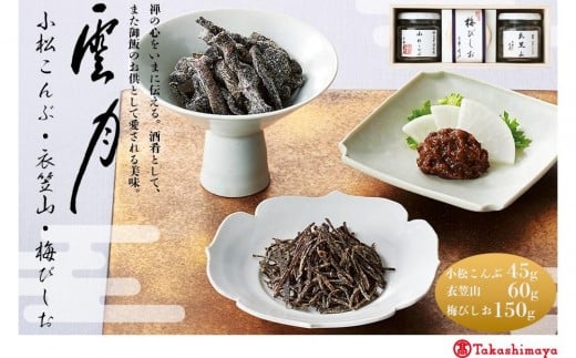 【高島屋選定品】京都 雲月 小松こんぶ・衣笠山・梅びしお詰合せ［ 京都 日本料理 雲月 ご飯のお供 銘品 人気 おすすめ 昆布 佃煮 ギフト プレゼント お土産 お取り寄せ 送料無料 ふるさと納税 ］