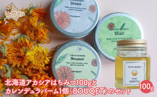 北海道アカシアはちみつ100gとカレンデュラバーム1個（BOUQET）のセット ふるさと納税 人気 おすすめ ランキング 加工食品 はちみつ 美容商品 化粧品 バーム カレンデュラ ハーブ 保湿 ギフト プレゼント 北海道 壮瞥町 送料無料 SBTX007-2