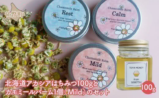 北海道アカシアはちみつ100gとカモミールバーム1個（Mild）のセット ふるさと納税 人気 おすすめ ランキング 加工食品 はちみつ 美容商品 化粧品 バーム カモミール ハーブ 保湿 ギフト プレゼント 北海道 壮瞥町 送料無料 SBTX008-1