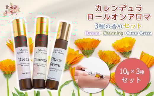 カレンデュラロールオンアロマ 3種の香りセット(各1個) ふるさと納税 人気 おすすめ ランキング 美容商品 化粧品 アロマオイル アロマ オイル 香り リラックス 保湿 北海道 壮瞥町 送料無料 SBTX015