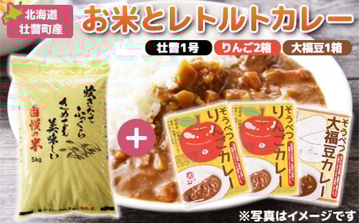 北海道壮瞥産 お米とレトルトカレー2種(リンゴ2箱・大福豆1箱) ふるさと納税 人気 おすすめ ランキング 北海道 壮瞥 米 レトルトカレー リンゴ 林檎 アップル 白米 大福豆 贈り物 贈物 贈答 ギフト 大容量 詰合せ セット 北海道 壮瞥町 送料無料 SBTA046