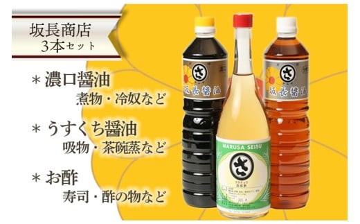 坂長醤油の醤油と酢セット 京都 調味料 調味料セット 醤油 美味しい醤油 酢 使い分け調味料 こだわり お中元 お歳暮 お返し AM00254