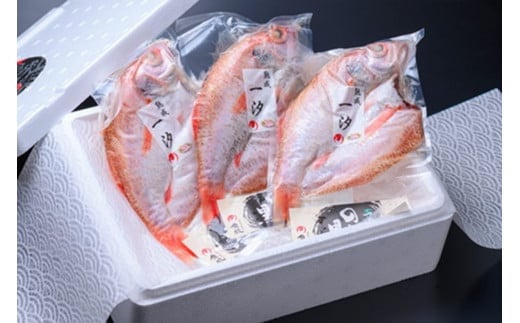 【のどぐろ 干物<熟成>大サイズ】【海鮮の匠 魚政】のどぐろ熟成一汐(ノドグロ、のど黒、アカムツ)450g級使用 仕上がり後 330g以上 3尾セット 干物セット 冷凍 UO01077