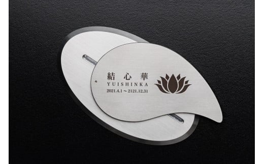 遺灰入れカード型ケース 結心華 マガタマタイプ専用台 アルミ製 HR00015