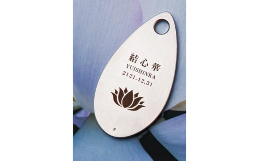 遺灰入れカード型ケース 結心華 しずくタイプ ステンレス製 HR00017
