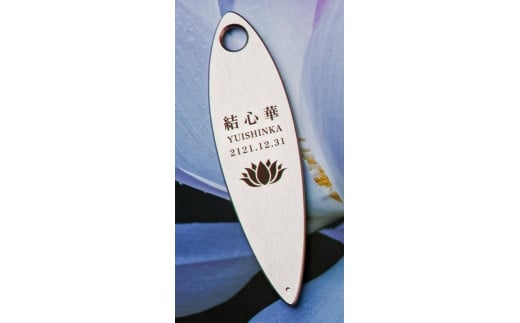 遺灰入れカード型ケース 結心華 葉っぱタイプ ステンレス製 HR00018
