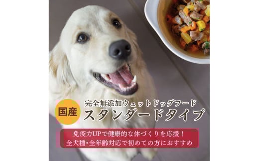 【国産ドッグフード】野菜と鹿肉ドッグフード[無添加ウェットドッグフード] スタンダードタイプ (5パック)　ウェットドッグフード／無添加／高タンパク／低脂肪／犬／ダイエット／ペットフード／ドッグフード 国産／犬のエサ／餌　IC00016