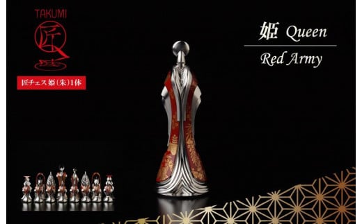 匠チェス(4-Queen 朱1体)姫(蝶、花紋、藤、竹、菊、桐、梅、桜)  HR00031