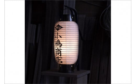 【小嶋庵 京提灯】名入れ弓張提灯・Lサイズ(直径約23cm程度、高さ約50cm程度)  ちょうちん インテリア いんてりあ 照明 ライト らいと ランプ らんぷ 自宅 家庭用 店舗 小嶋商店 伝統 工芸品 日用品 送料無料 KJ00005