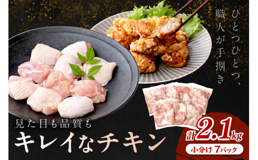 鶏肉 小分け[7袋]/京都・京丹後産 鶏肉 鶏もも肉 切身(7パック入)若鳥 鶏もも肉の小分け もも肉切身 一口サイズ 冷凍鶏肉 鶏肉 もも肉 小分け・鶏もも肉小分け・ から揚げ用鶏肉・真空パック KT00001_09
