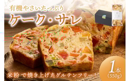 グルテンフリー/リピーター人気! 10月発送:有機やさいたっぷりケーク・サレ 化粧箱入り(冷凍)有機野菜と有機米の米粉使用 グルテンフリーの塩ケーキ・グルテンフリーパン 米粉パン オーガニックパン ケークサレ 完全食 農薬不使用 朝食セット BR00004_10