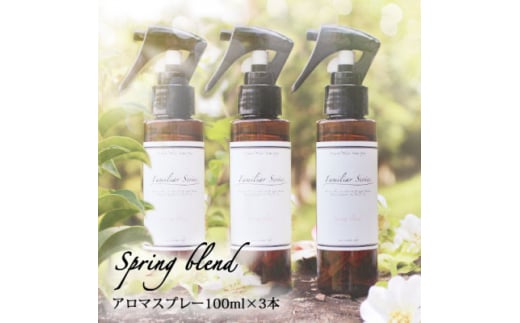 easeアロマスプレー Spring blend 100ml×3本セット 春のファミリアシリーズ【1529280】