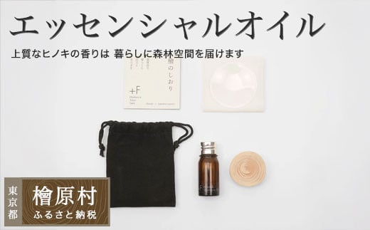 檜原産ヒノキ葉 エッセンシャルオイル | ヒノキ アロマ 東京 檜原村