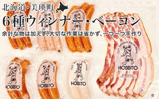 歩人 6種類のウィンナー・フランクとバラベーコンの詰め合わせＡ[018-17]