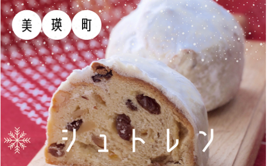 シュトレン  人気 送料無料 お取り寄せ 取り寄せ 北海道 美瑛 おすすめ 手土産 お土産 御礼 ギフト プレゼント プチギフト 記念日 プレゼント クリスマス イベント MERLE [014-102]