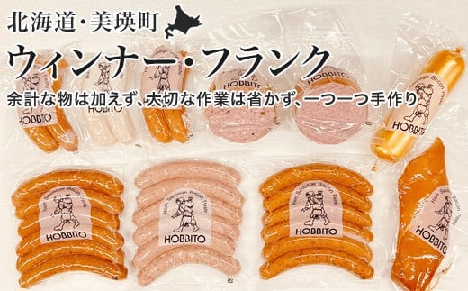 歩人 6種類のウィンナー・フランクとパンと食べたいセット[033-12]