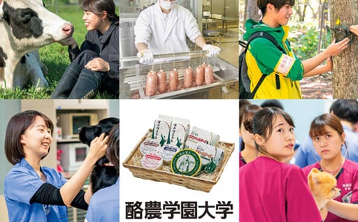 15　学校法人酪農学園 酪農学園大学の応援のために
