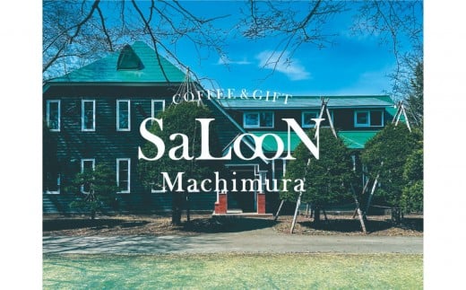 COFFEE＆GIFT SaLooN Machimura 飲食チケット（2,000円分）