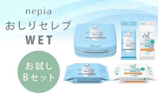 ネピア　おしりセレブWET【お試しBセット】 EB8-0476