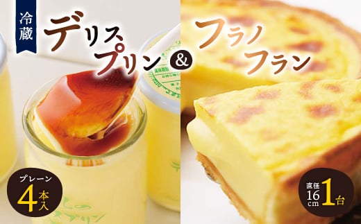 デリスプリン[120ml×4本]&フラノフラン1個セット【1626501】