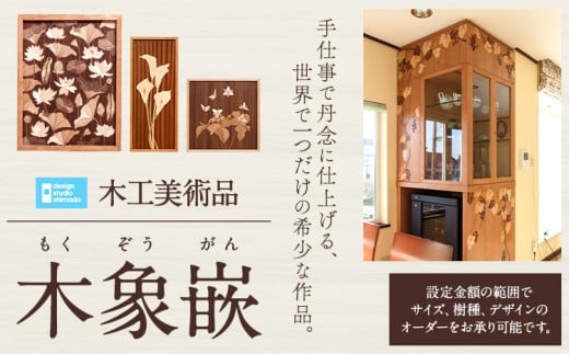 [300-121]　木工美術品　木象嵌（もくぞうがん）スウェーデン家具マイスター | 美術品 手作り美術品 稀少美術品 st-p