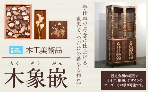 [500-122]　木工美術品　木象嵌（もくぞうがん）スウェーデン家具マイスター | 美術品 手作り美術品 稀少美術品 st-p