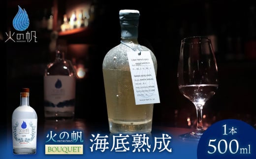 海底熟成 火の帆 BOUQUET 500ml:45%