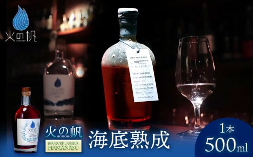 海底熟成 火の帆 BOUQUET LIQUEUR HAMANASU 500ml:42%