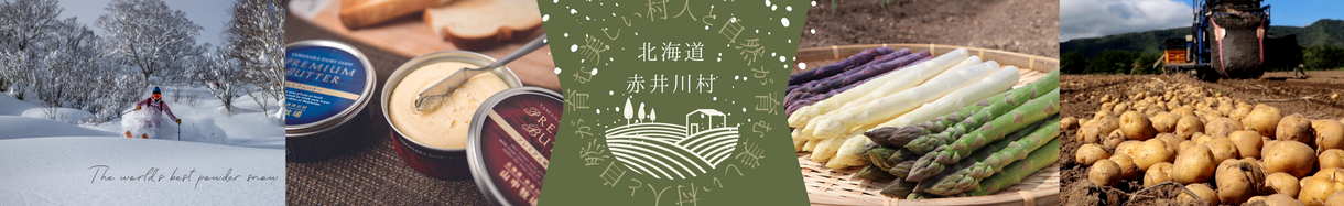 北海道赤井川村