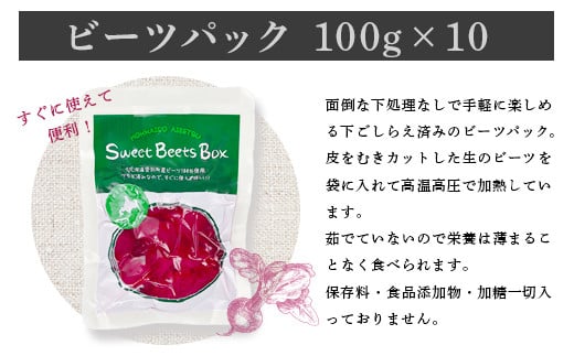 【E29219】 ビーツパック 1kg （100g×10袋）