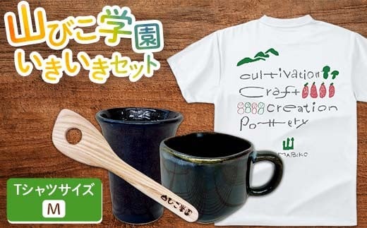 山びこ学園いきいきセット(Tシャツ Mサイズ白、しゃもじ、窯芸品) F4G-0275