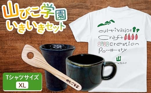 山びこ学園いきいきセット(Tシャツ XLサイズ白 、木べら、窯芸品) F4G-0277