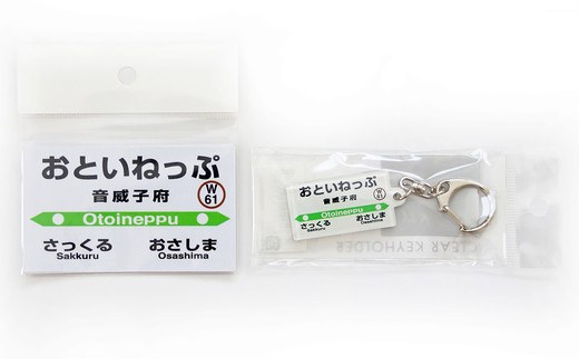 [01470-0010]JR宗谷本線・音威子府駅セット