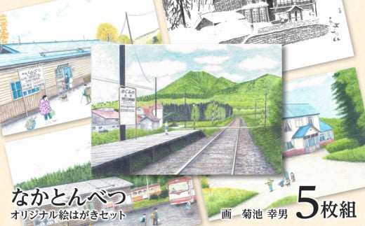 絵葉書 はがき オリジナル 5枚 ハガキ 可愛い ギフト 風景